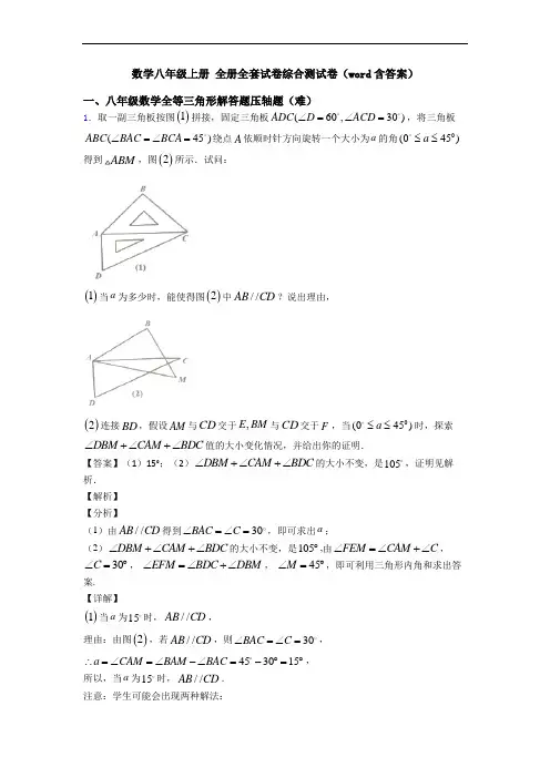 数学八年级上册 全册全套试卷综合测试卷(word含答案)