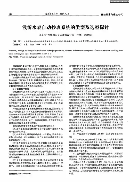 浅析水表自动抄表系统的类型及选型探讨