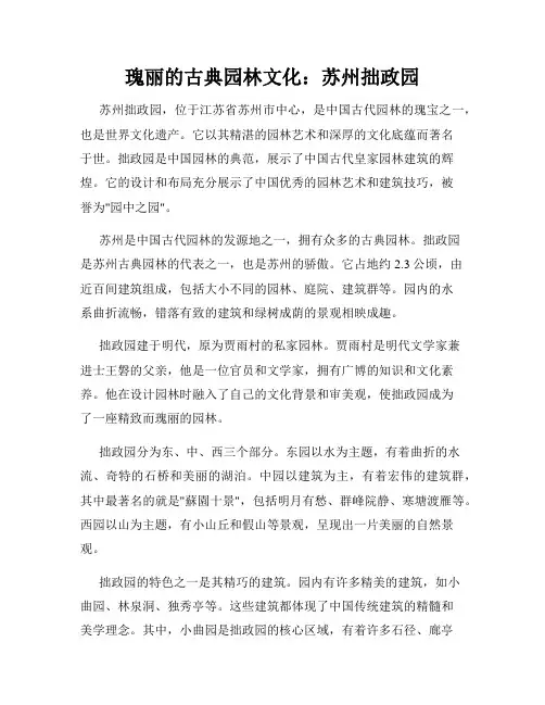 瑰丽的古典园林文化：苏州拙政园
