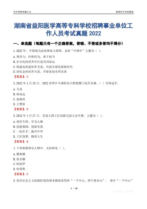 湖南省益阳医学高等专科学校招聘事业单位工作人员考试真题2022