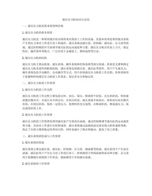 液压压力机知识点总结