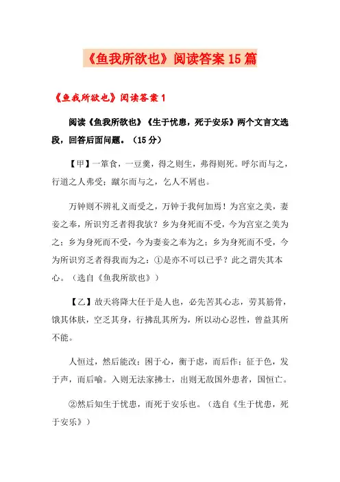 《鱼我所欲也》阅读答案15篇