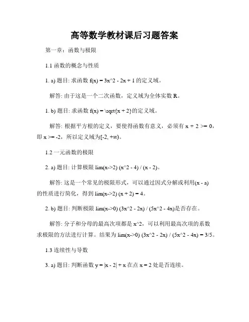 高等数学教材课后习题答案