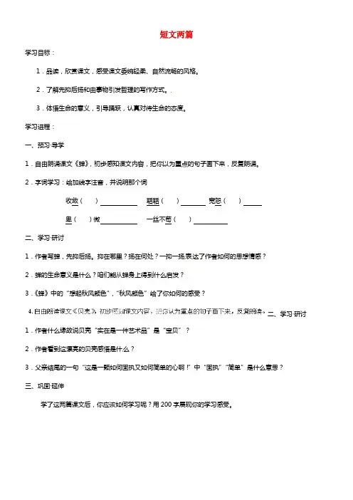 七年级语文上册 第四单元 第18课《短文两篇》讲学稿