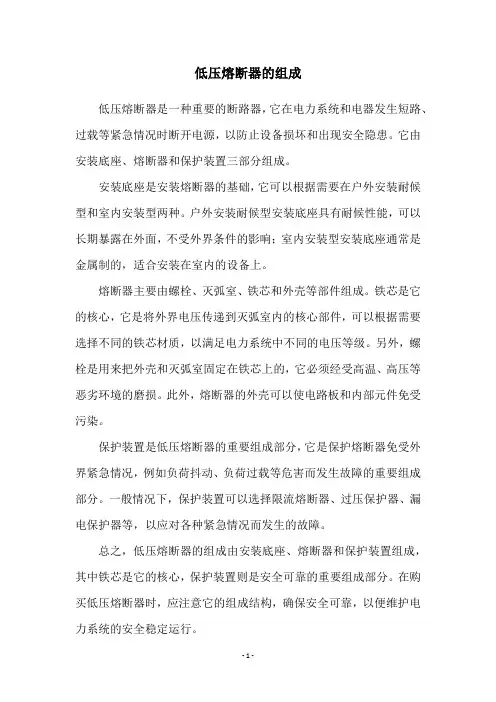低压熔断器的组成