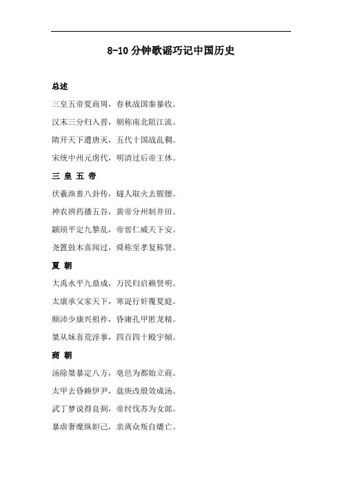 8-10分钟歌谣巧记中国历史