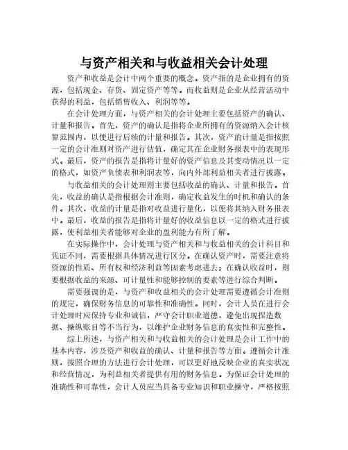 与资产相关和与收益相关会计处理