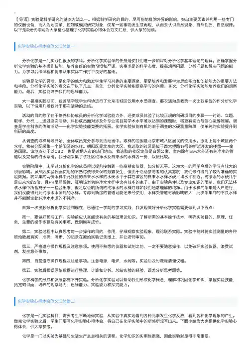 化学实验心得体会范文汇总