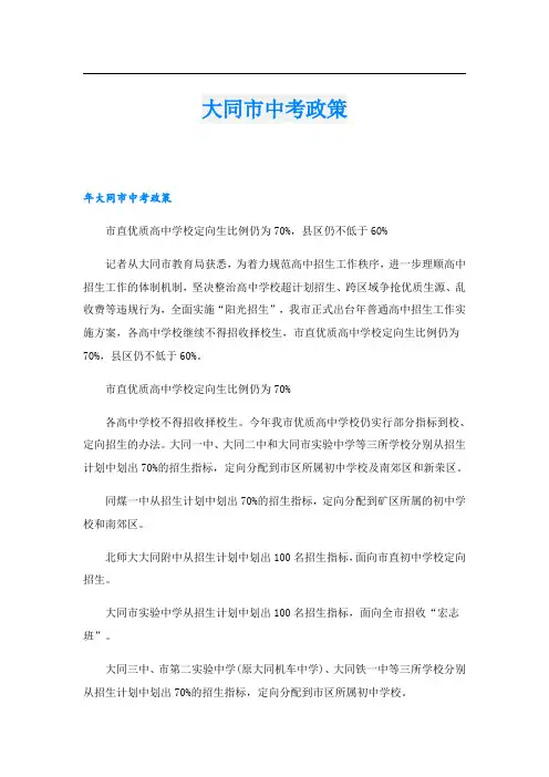 大同市中考政策