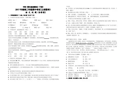 中职《语文基础模块》(下册)期中试题及答案【范本模板】