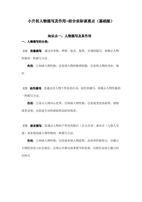 【小升初语文讲义】第16讲：阅读人物描写及作用+结合实际谈观点(部编版,含例题,答案)