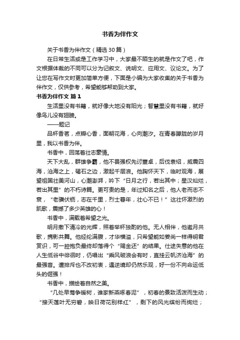 书香为伴作文