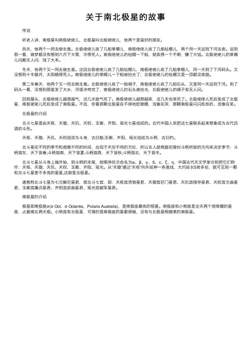 关于南北极星的故事
