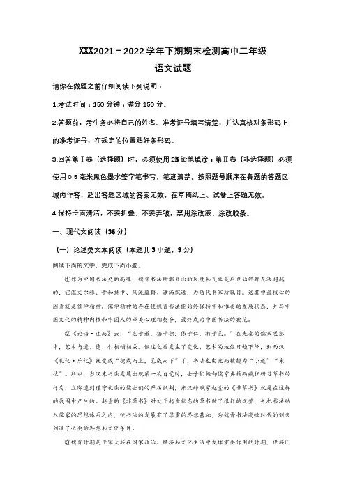 四川省甘孜州2021-2022学年高二下学期学业质量统一监测期末统考语文试题  及答案 