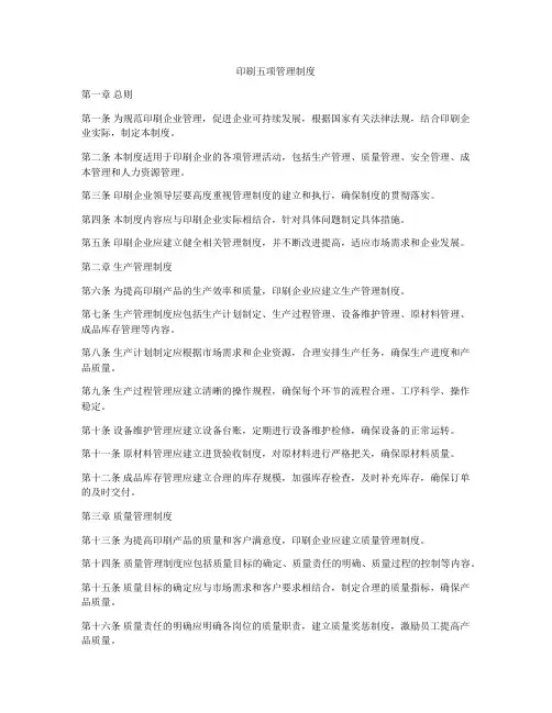 印刷五项管理制度