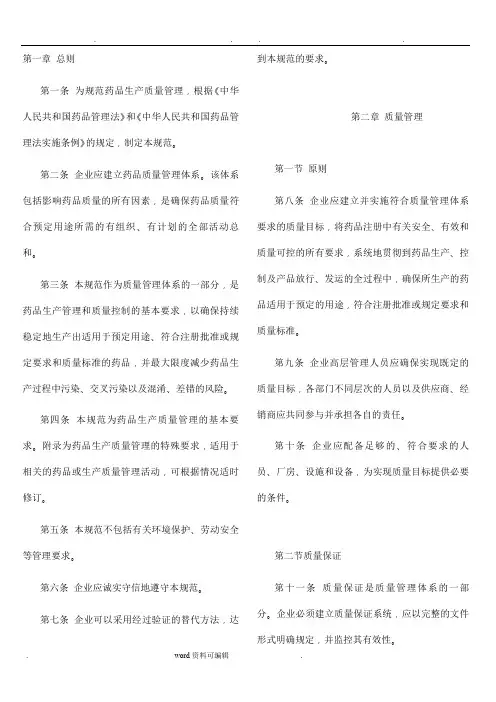最新版GMP(药品生产质量管理规范)下载
