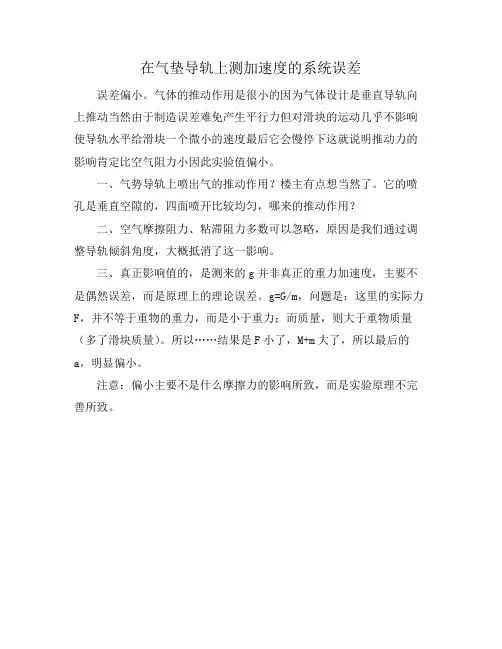 在气垫导轨上测加速度的系统误差