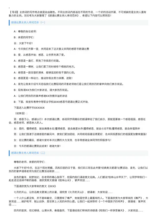 朗诵比赛主持人串词范本