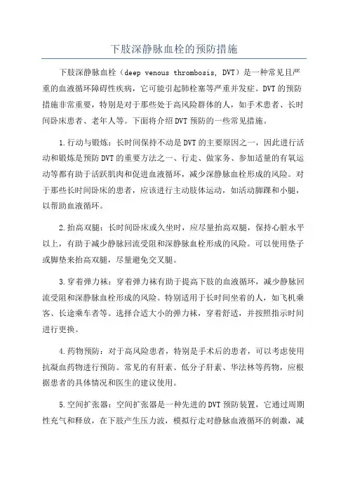 下肢深静脉血栓的预防措施