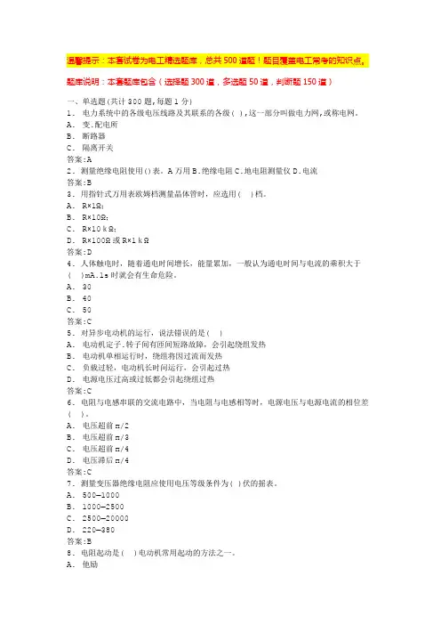 低压电工实操考试内容(标准版)