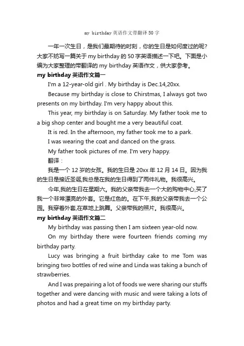 mybirthday英语作文带翻译50字_初中英语作文_