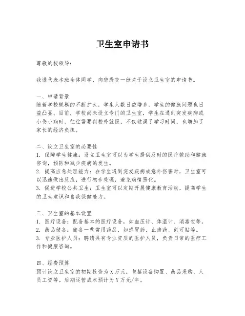 卫生室申请书