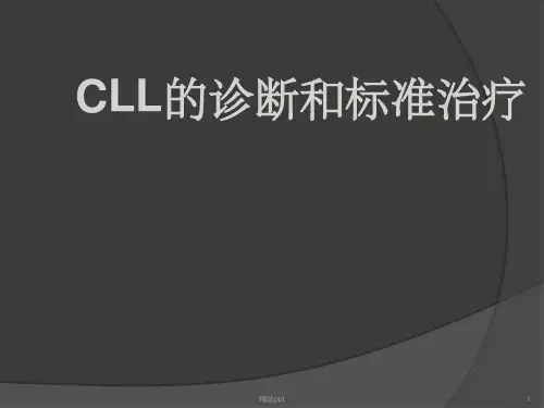 慢性淋巴细胞白血病CLL的诊断和标准治疗