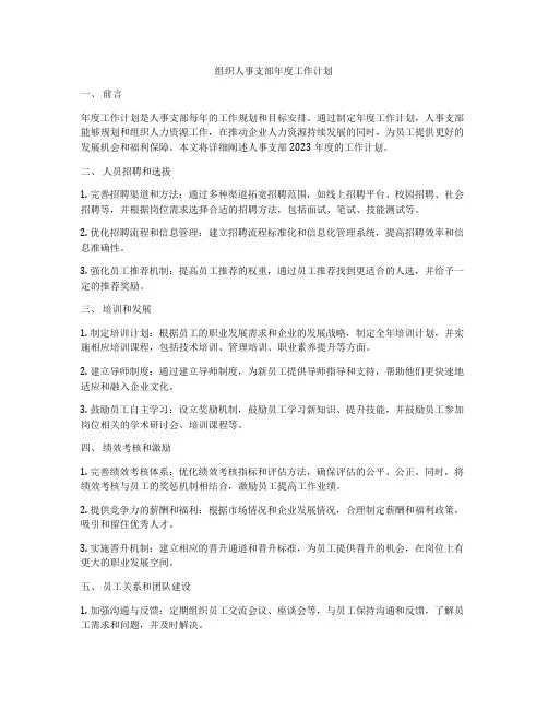 组织人事支部年度工作计划