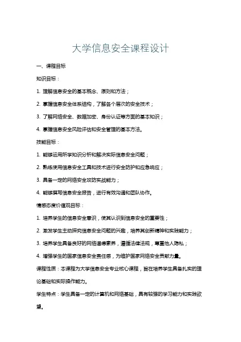 大学信息安全课程设计