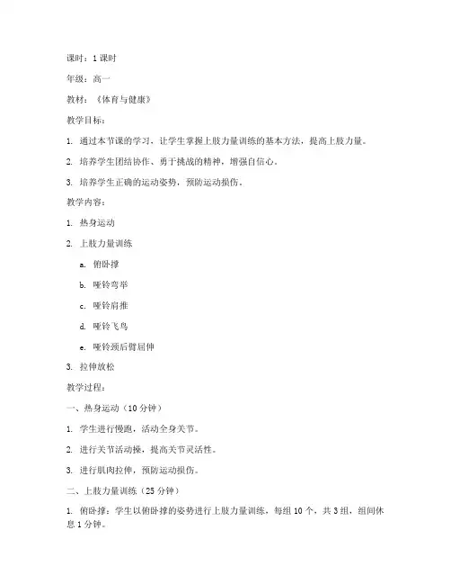 高中女生上肢力量教案模板