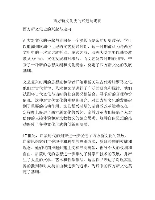 西方新文化史的兴起与走向
