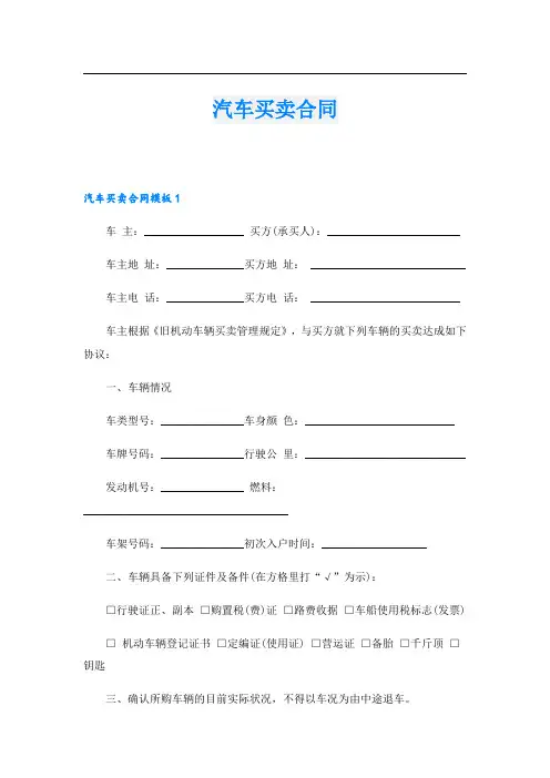 汽车买卖合同.doc