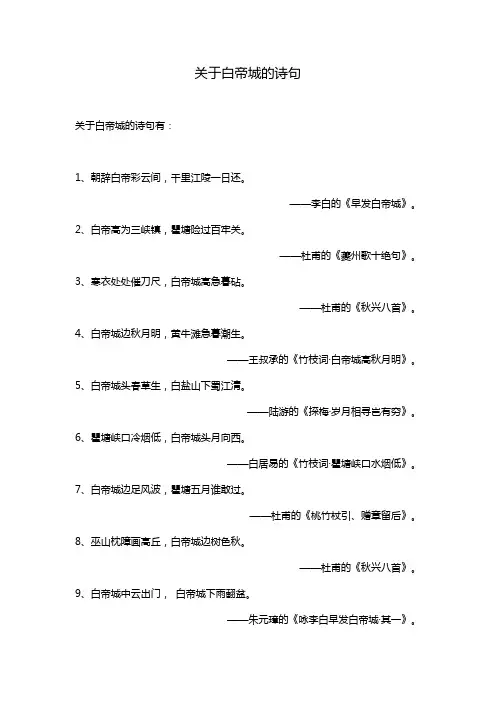 关于白帝城的诗句