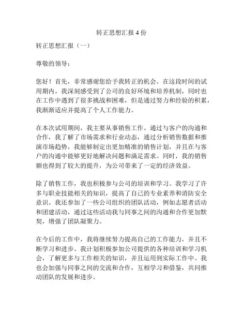 转正思想汇报4份
