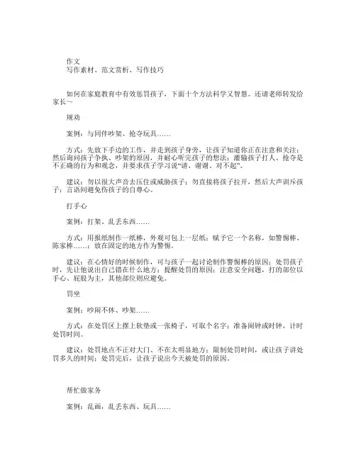 惩罚孩子10个科学方法,太好了!(老师家长收藏～)