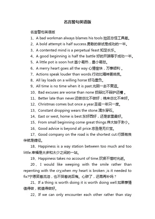 名言警句英语版