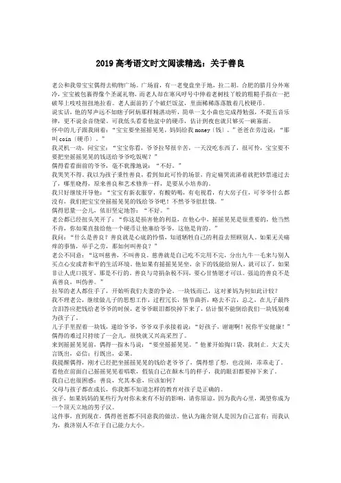 2019高考语文时文阅读精选：关于善良