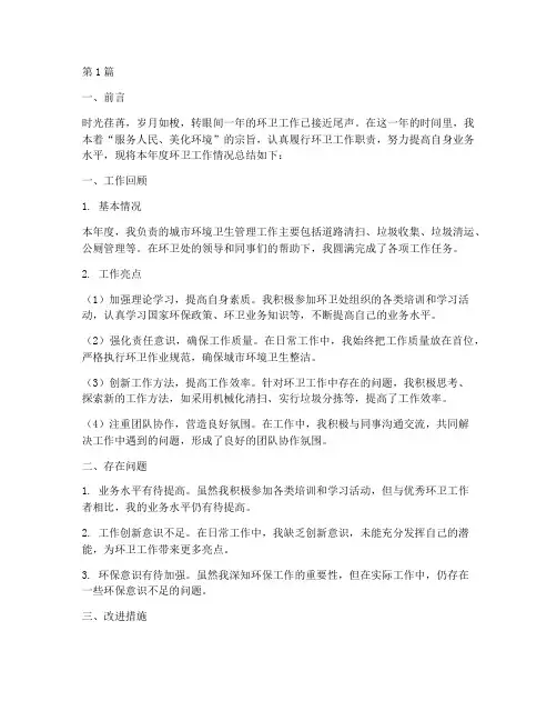 环卫年度考核个人总结(3篇)