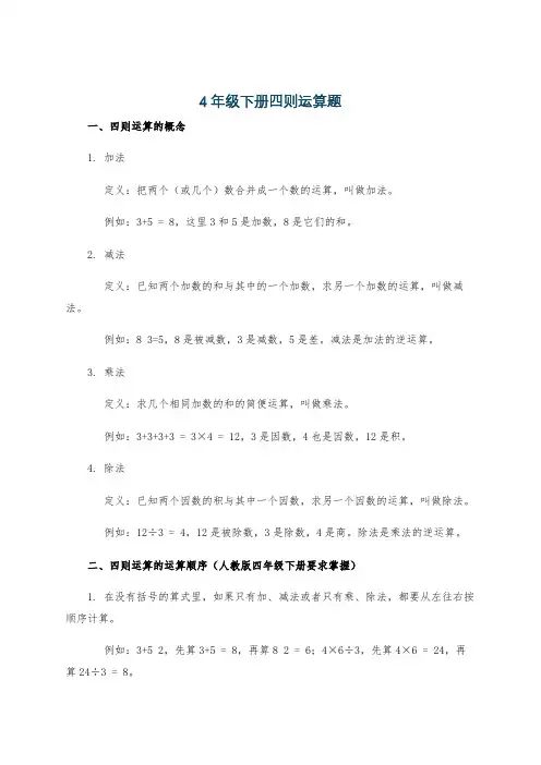 4年级下册四则运算题