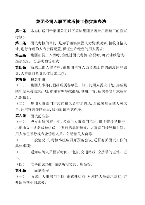 公司面试工作流程 