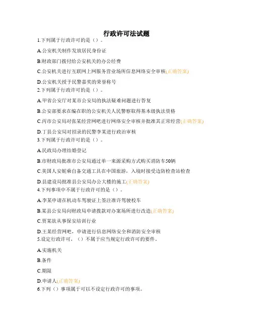 行政许可法试题