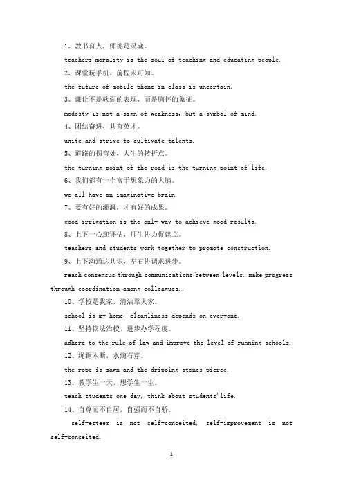精选学校英语标语