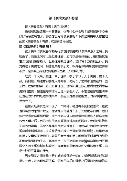 读《亲密关系》有感