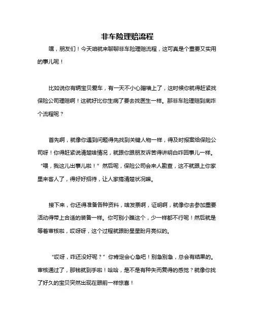 非车险理赔流程