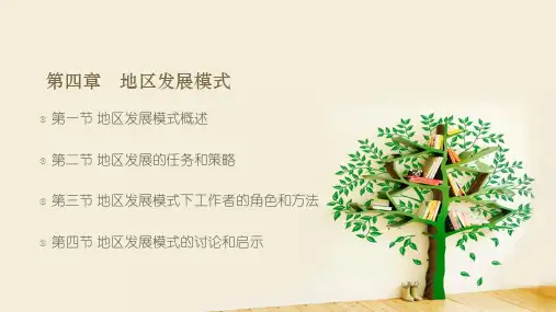《社区工作》  徐永祥 04