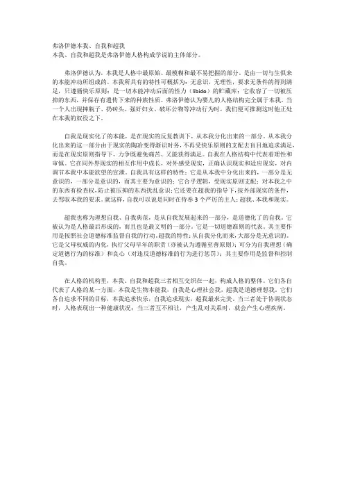 弗洛伊德本我