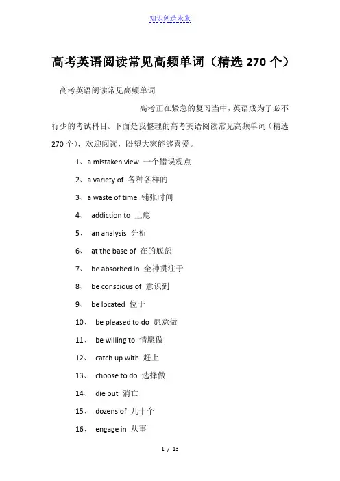 高考英语阅读常见高频单词(精选270个)