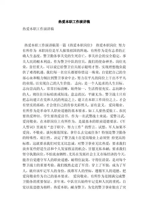 热爱本职工作演讲稿（最新版）