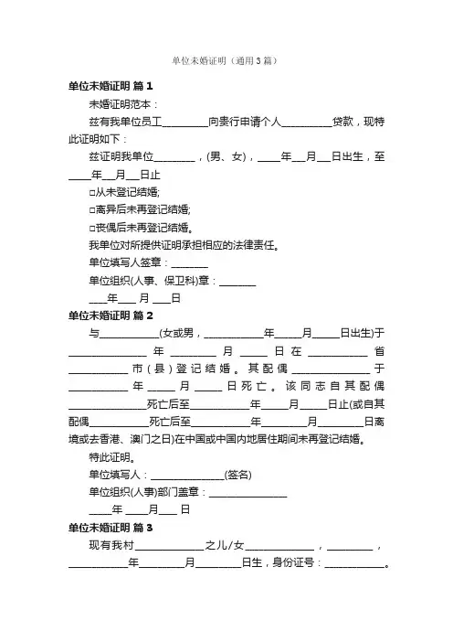 单位未婚证明（通用3篇）