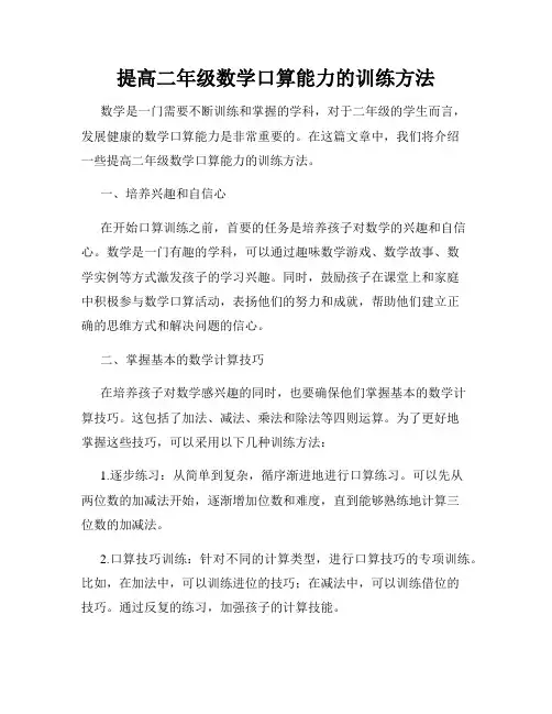 提高二年级数学口算能力的训练方法